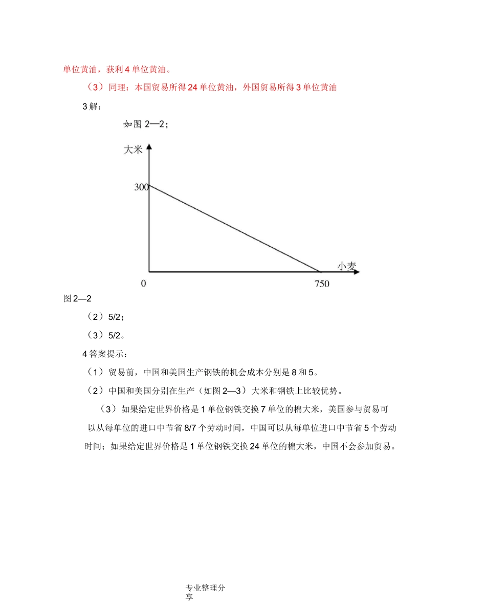 国际贸易计算题_第3页