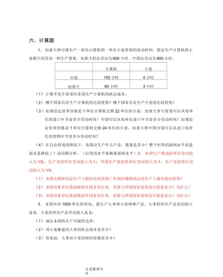 国际贸易计算题