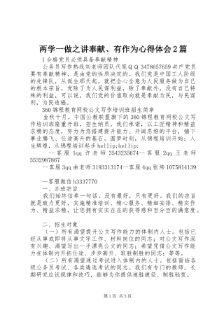 两学一做之讲奉献、有作为心得体会2篇