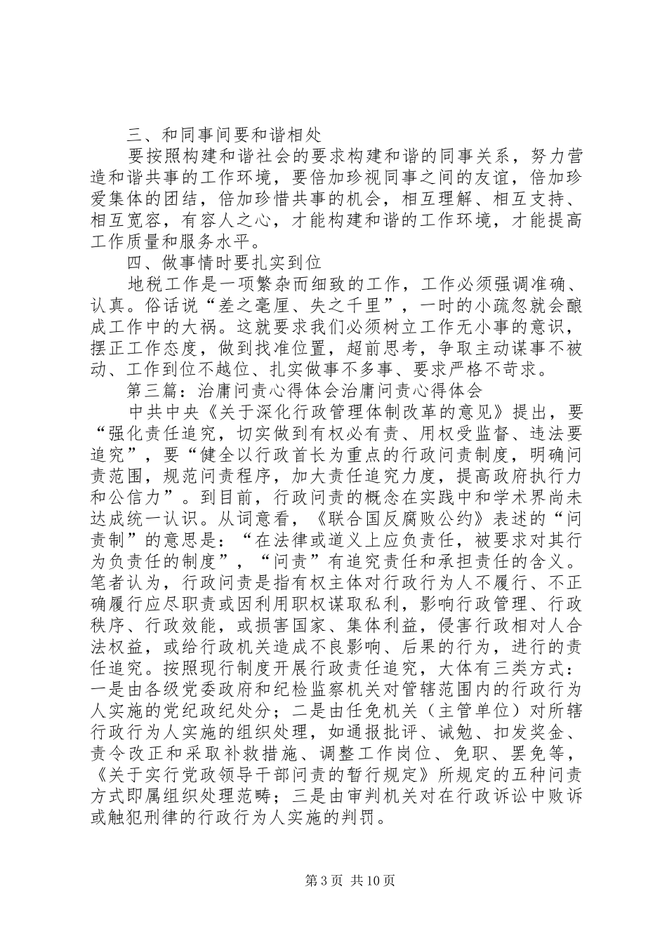 治庸问责心得体会2_第3页