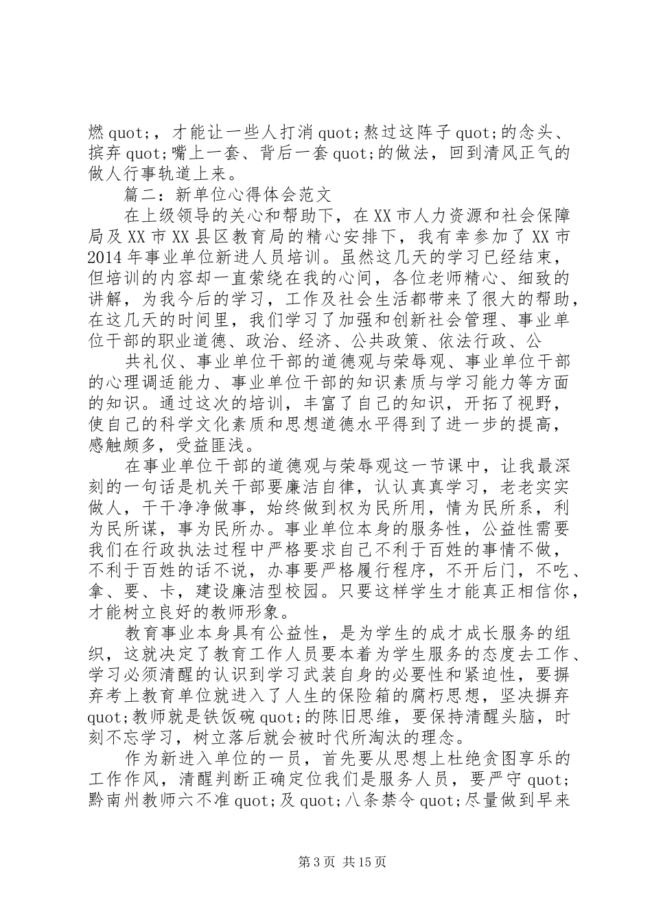 篇一：新单位心得体会范文3篇_第3页
