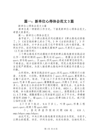 篇一：新单位心得体会范文3篇