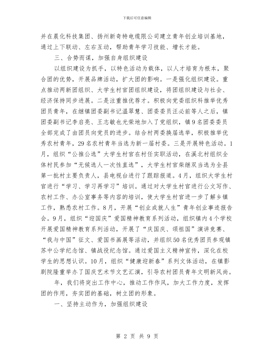 基层团委年度工作报告与基层国税干部队伍活力调查报告汇编_第2页