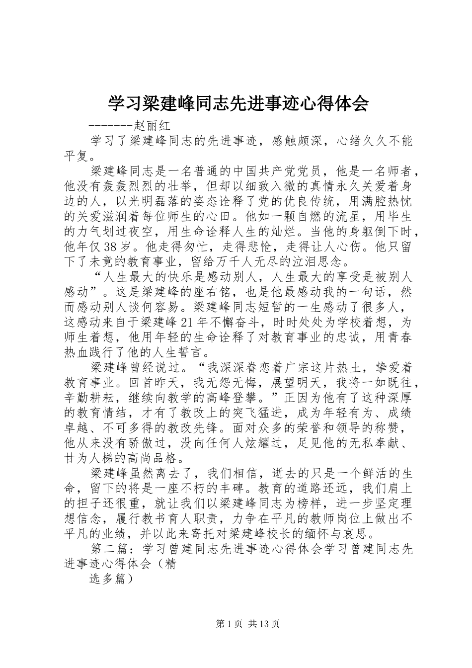 学习梁建峰同志先进事迹心得体会_第1页