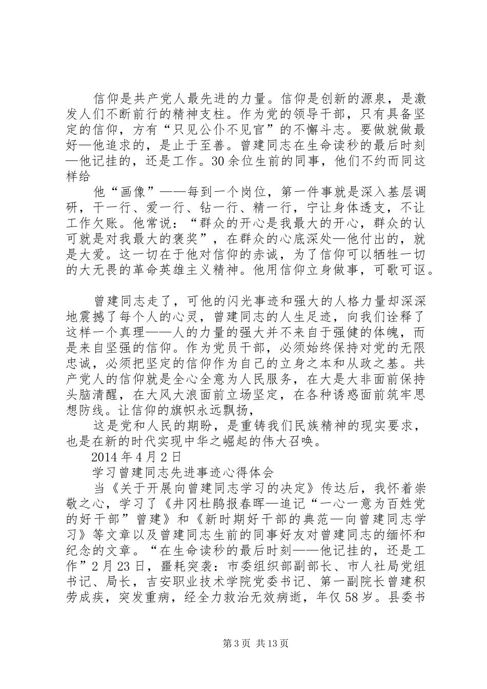 学习梁建峰同志先进事迹心得体会_第3页