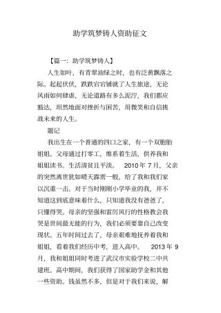 助学筑梦铸人资助征文
