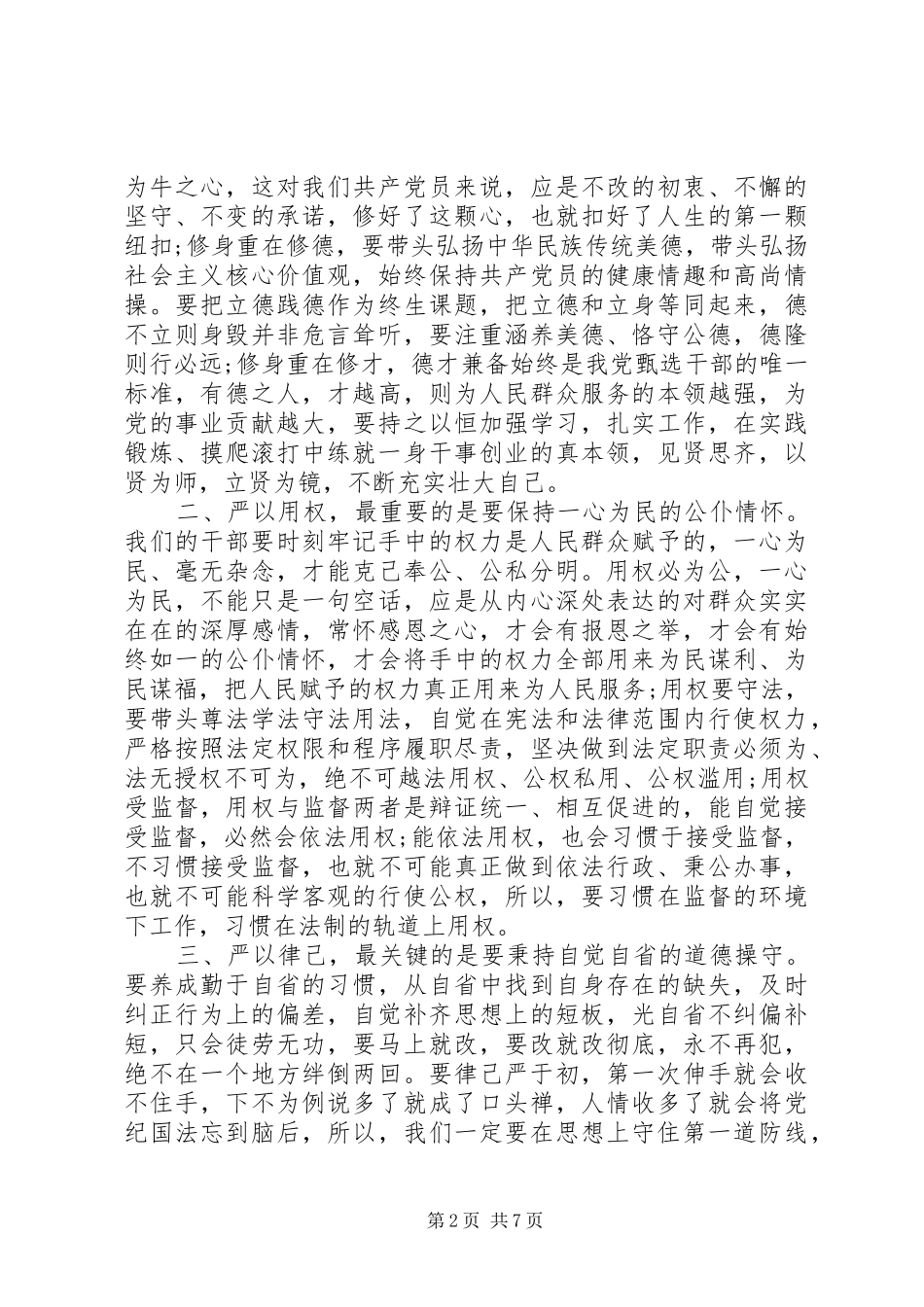 共产党员自学心得体会_第2页