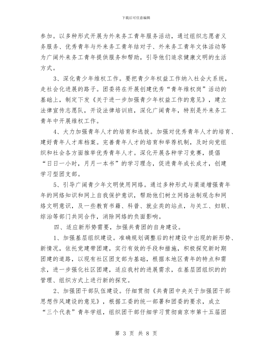 基层团支部工作思路与基层团支部工作计划范文汇编_第3页