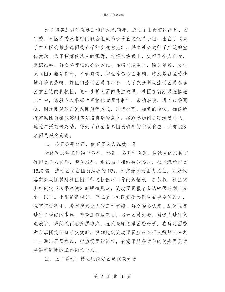 基层团组织活力调研汇报与基层国税干部队伍活力调查报告汇编_第2页