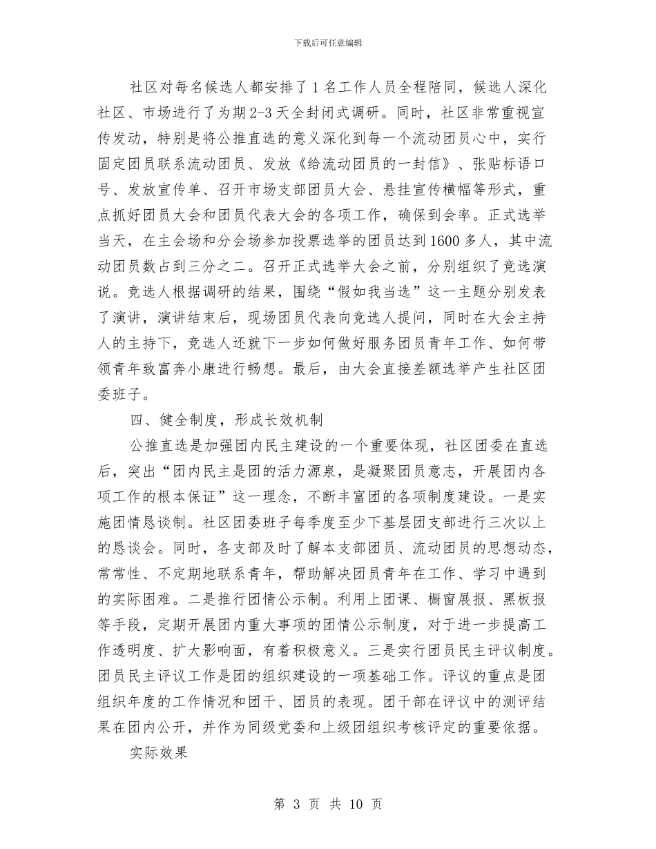 基层团组织活力调研汇报与基层国税干部队伍活力调查报告汇编_第3页