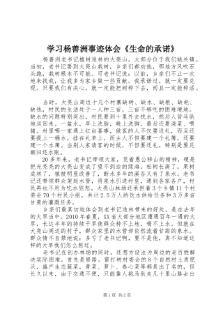 学习杨善洲事迹体会《生命的承诺》