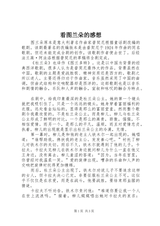 看图兰朵的感想