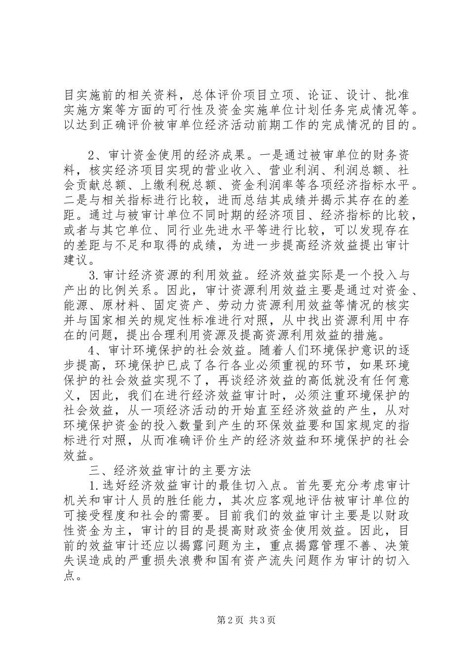 经济效益审计心得体会_第2页