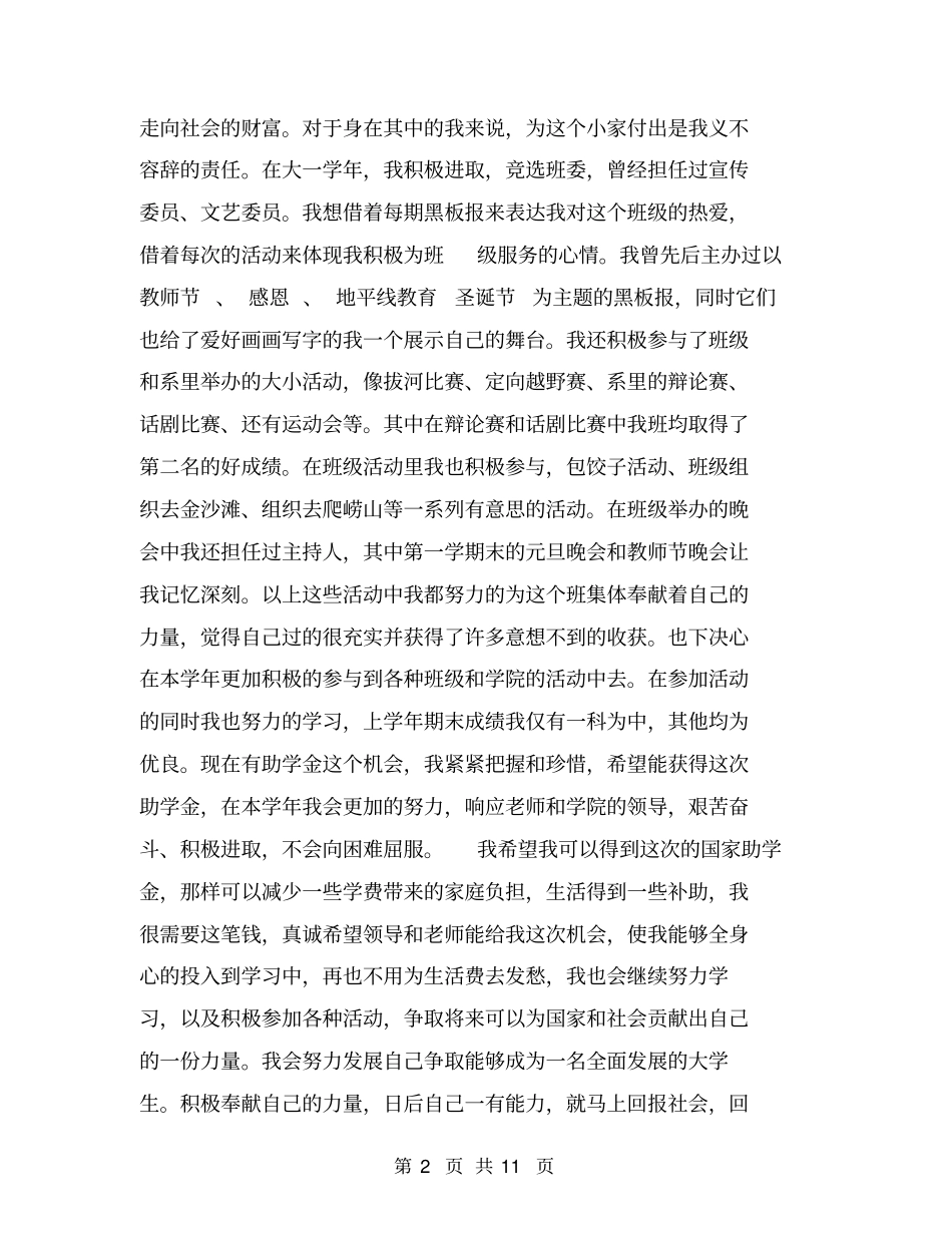 助学金申请书格式_第2页