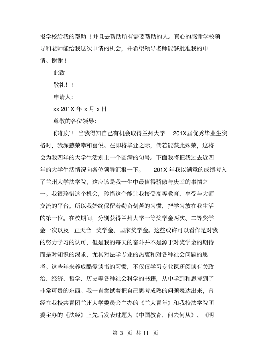 助学金申请书格式_第3页