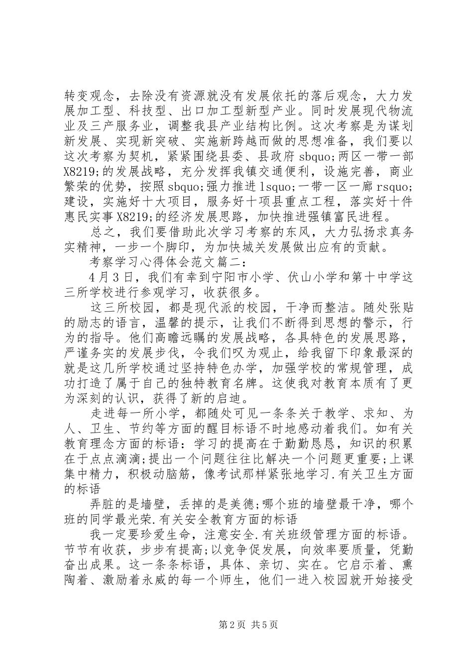 考察学习心得体会范文3篇_第2页