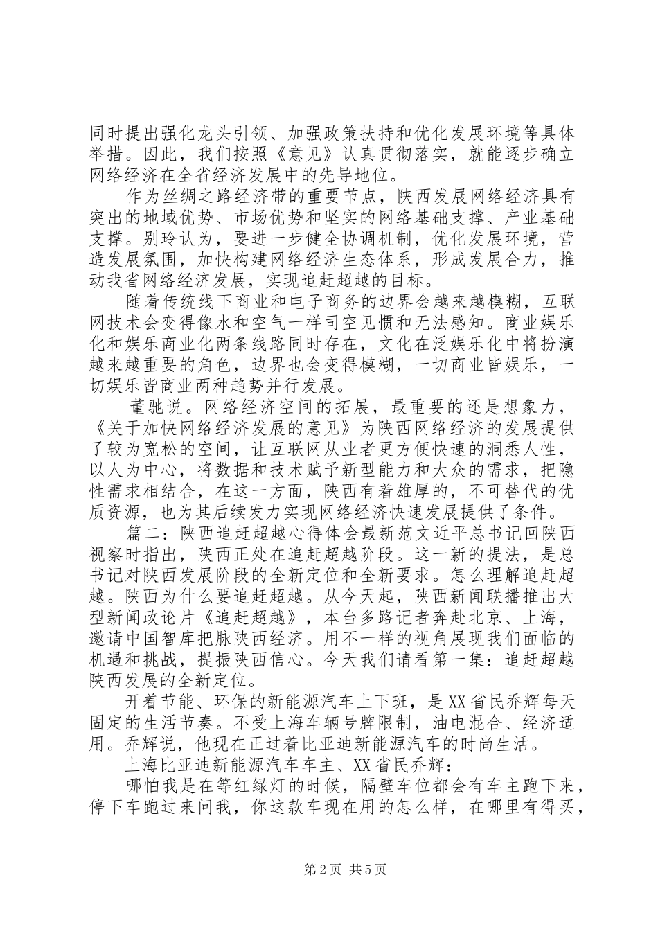 陕西追赶超越心得体会最新范文_第2页