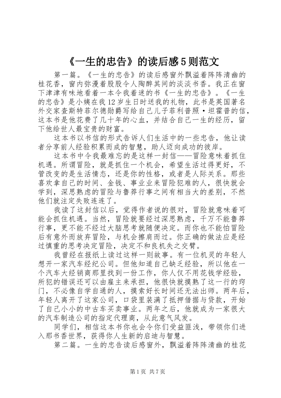 《一生的忠告》的读后感5则范文_第1页