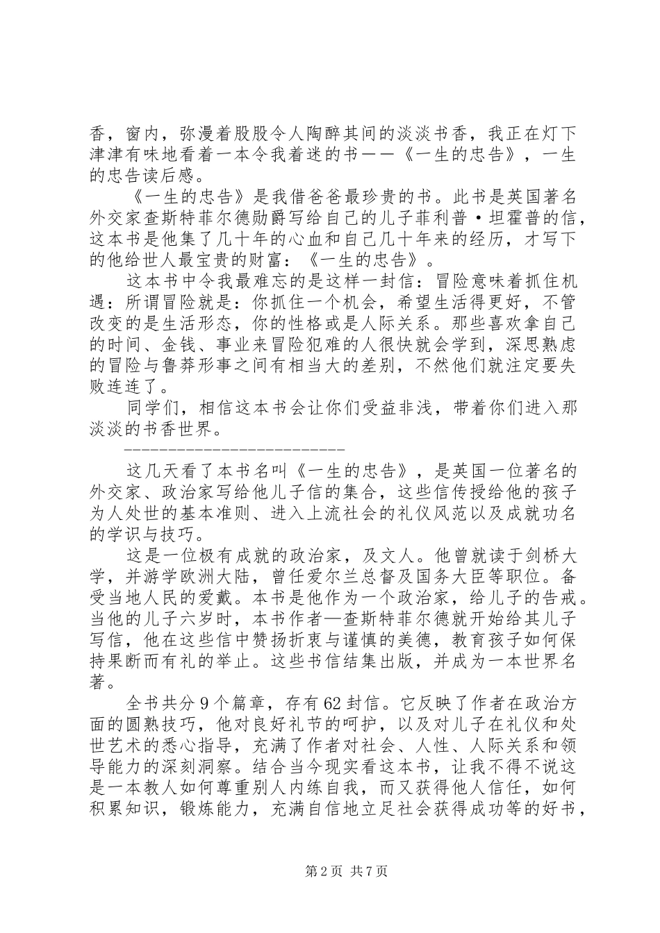《一生的忠告》的读后感5则范文_第2页