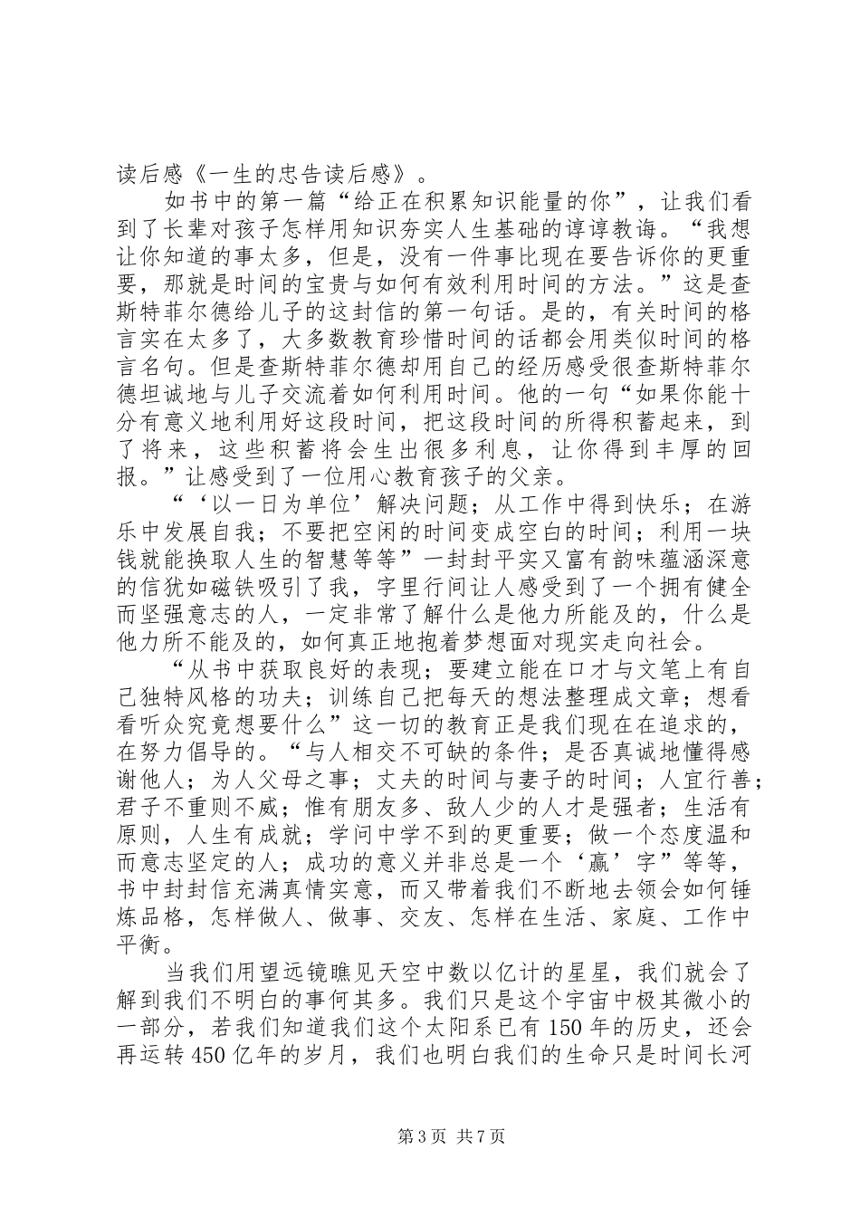 《一生的忠告》的读后感5则范文_第3页