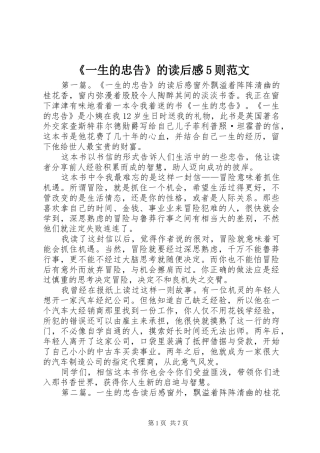 《一生的忠告》的读后感5则范文