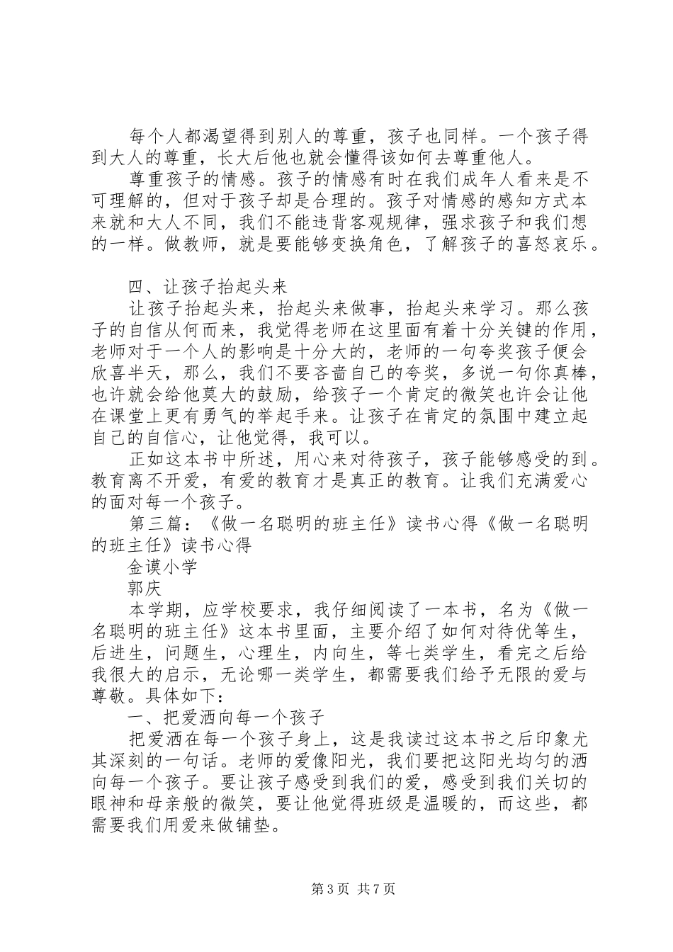 读《做一名聪明的班主任》有感_第3页