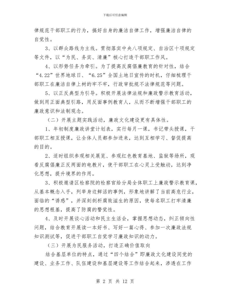 基层国土廉政文化建设学习材料与基层国税干部队伍活力调查报告汇编_第2页