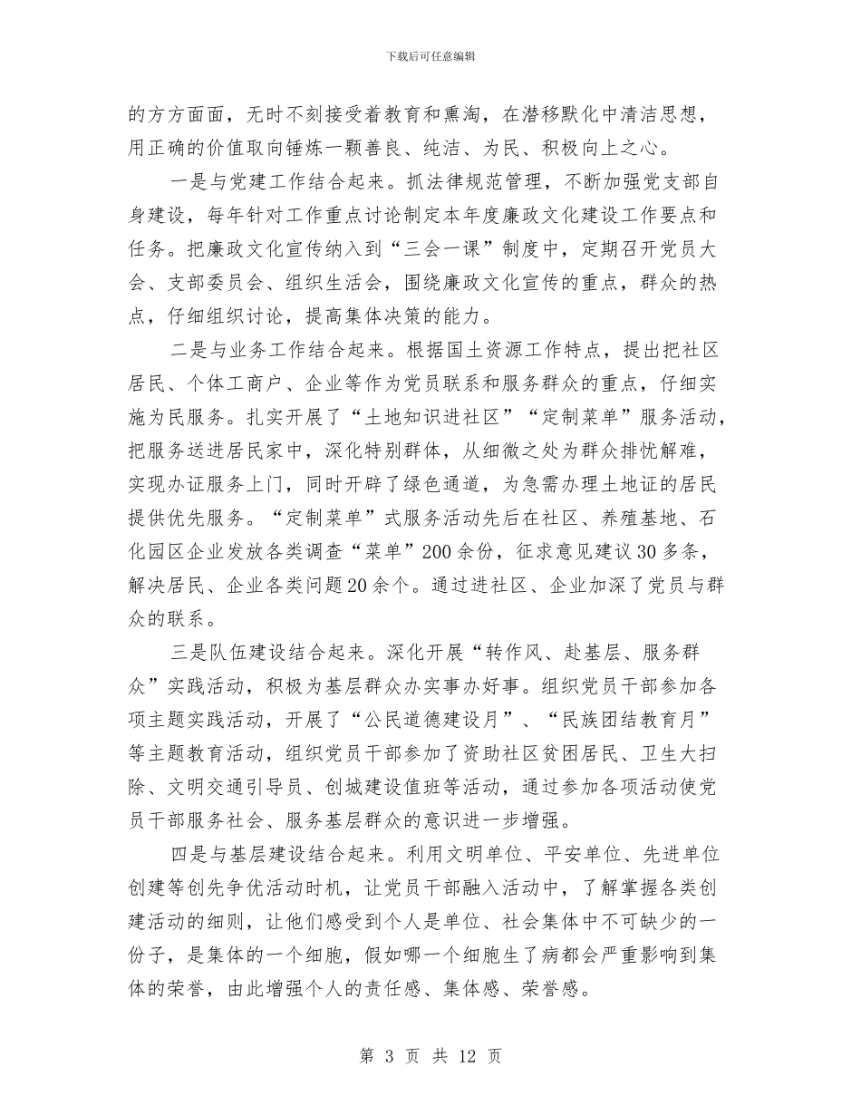 基层国土廉政文化建设学习材料与基层国税干部队伍活力调查报告汇编_第3页
