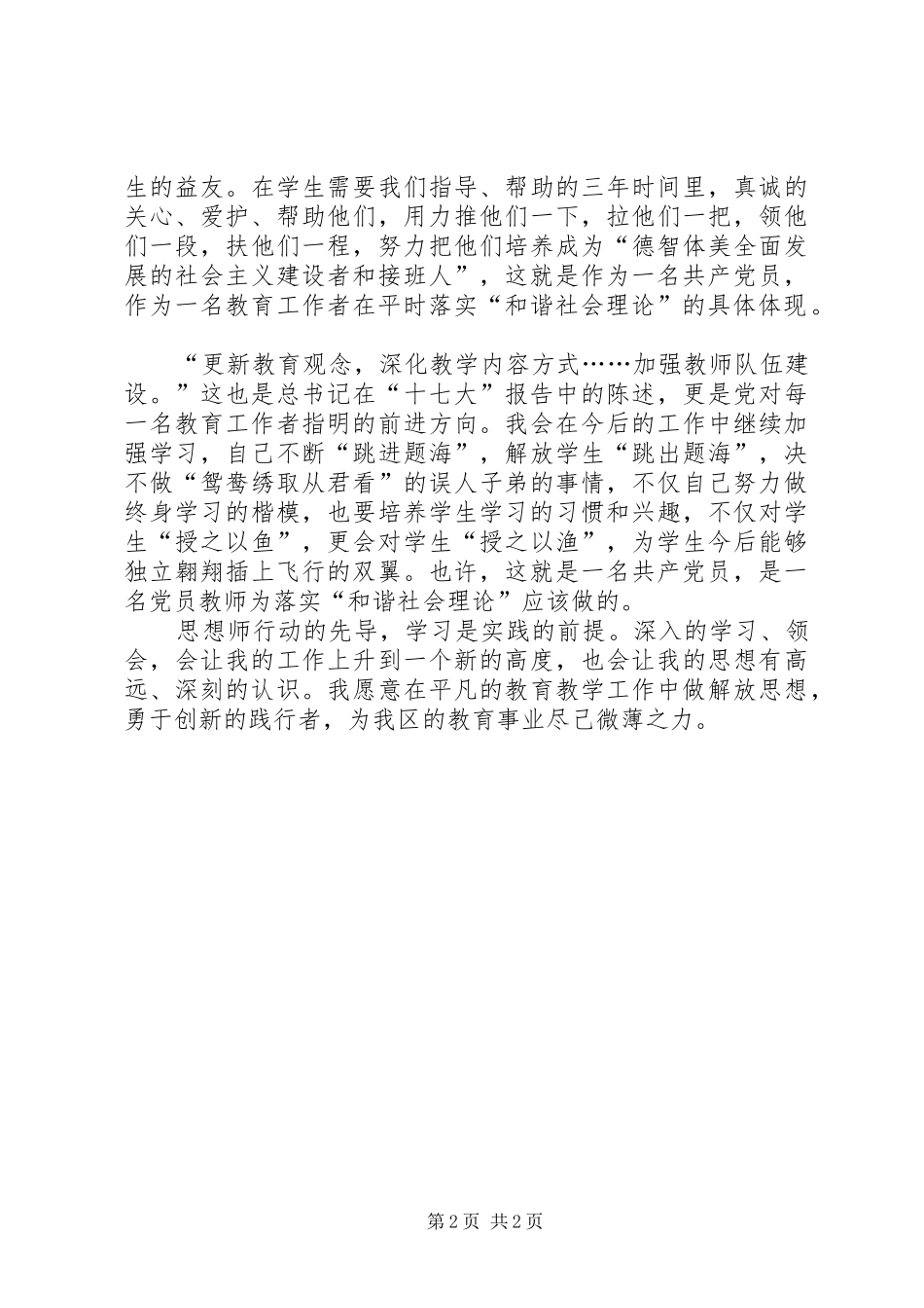 解放思想大讨论心得二_第2页