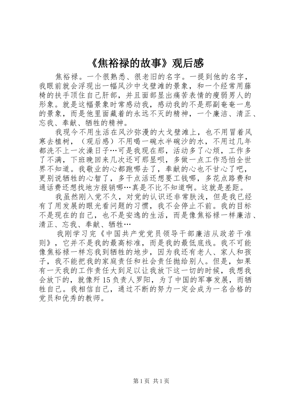 《焦裕禄的故事》观后感_第1页