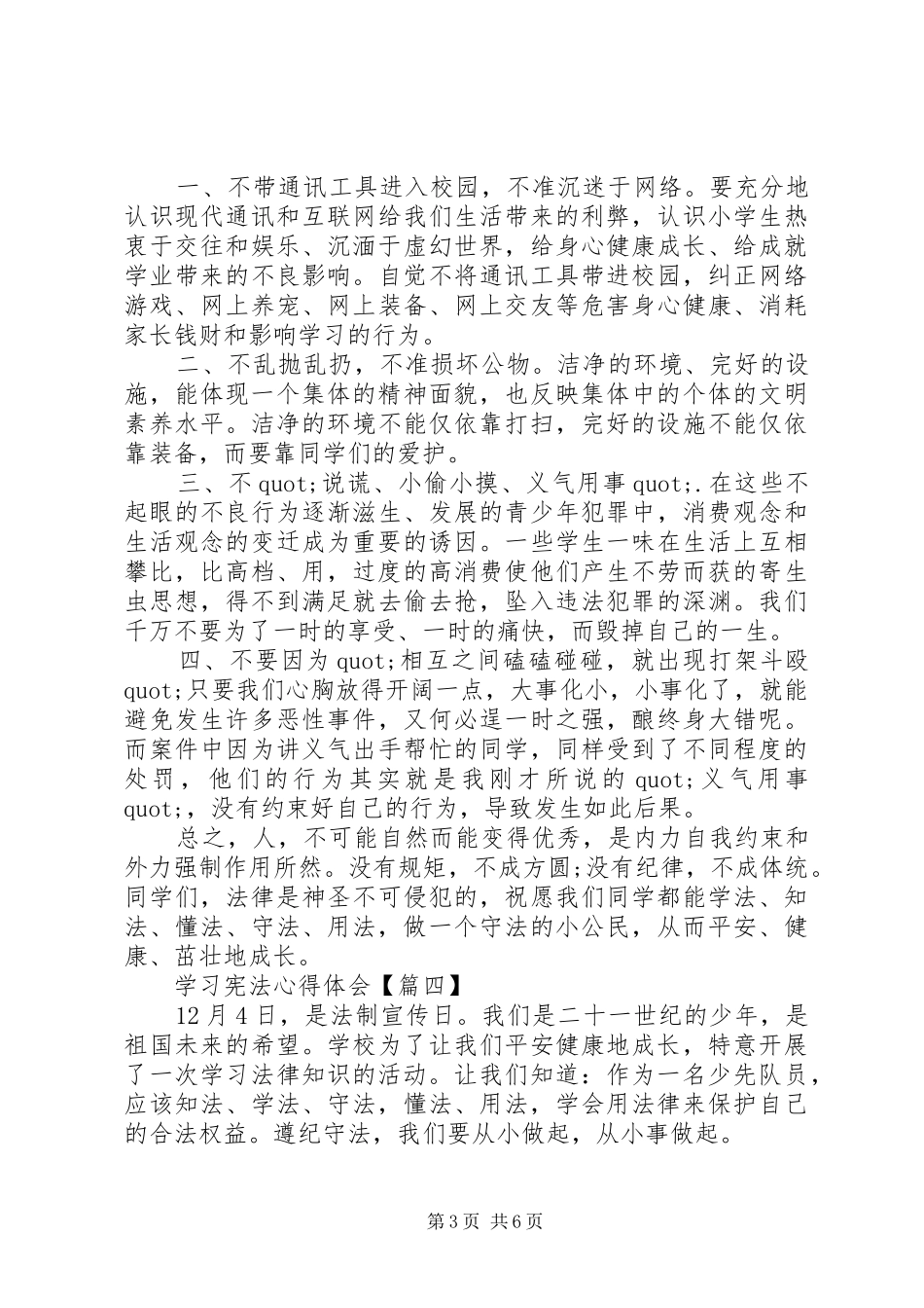 学习宪法的心得体会【六篇】_第3页