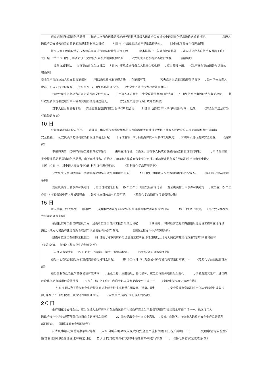 助安师考试必知点_第2页