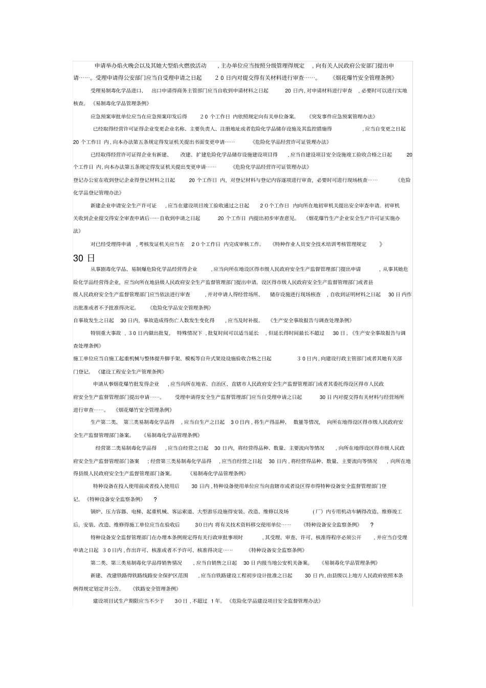 助安师考试必知点_第3页