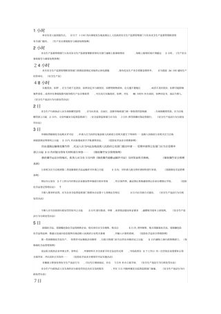 助安师考试必知点