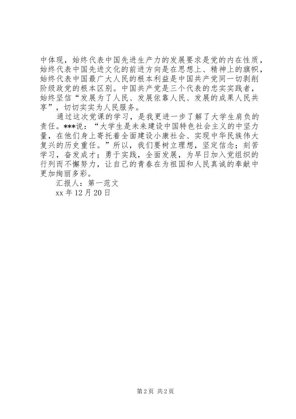 12月年末思想汇报：学习《党的性质》心得_第2页