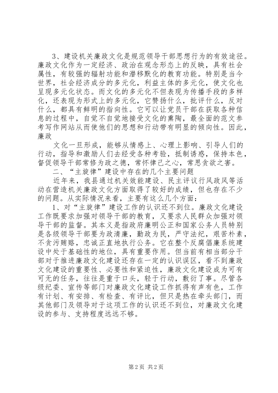优秀范文：党政事业机关廉政文化心得体会_第2页