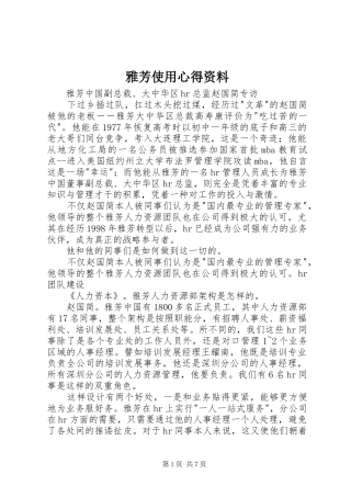 雅芳使用心得资料