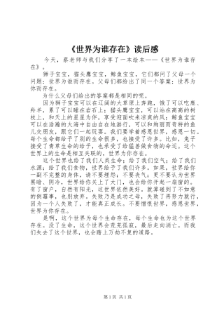 《世界为谁存在》读后感