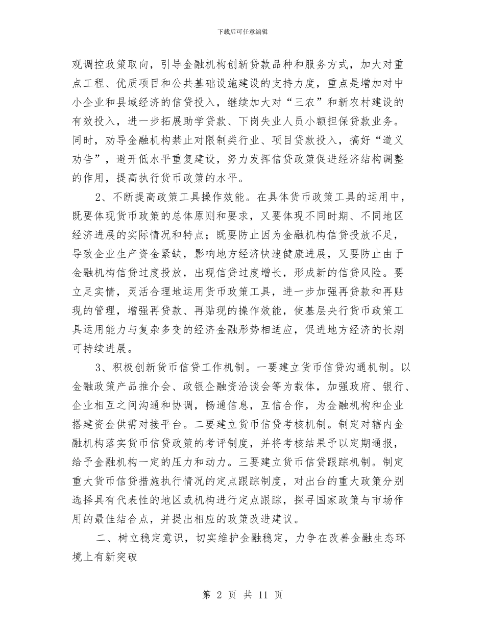 基层央行党委书记科学发展观心得体会与基层妇女组织建设调查报告汇编_第2页