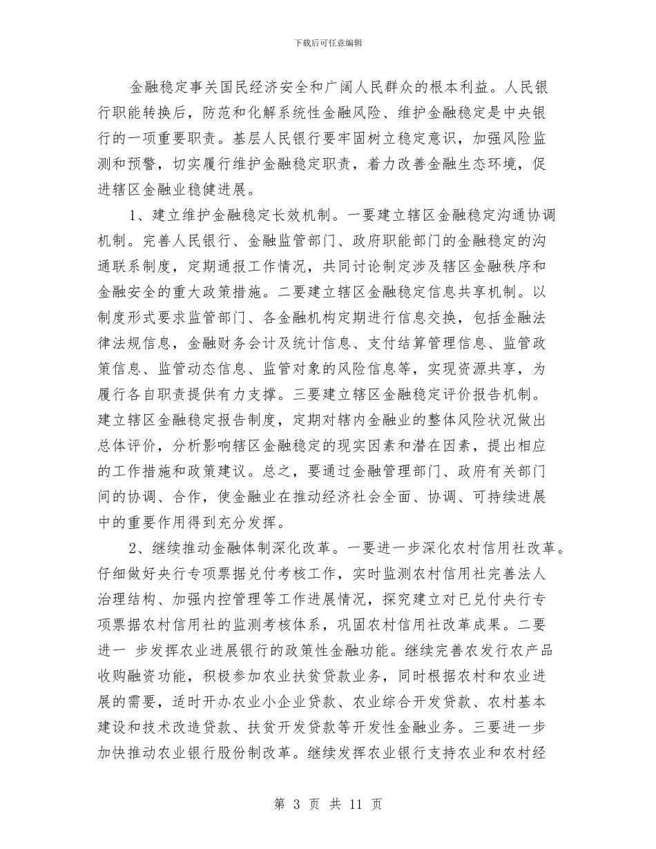 基层央行党委书记科学发展观心得体会与基层妇女组织建设调查报告汇编_第3页