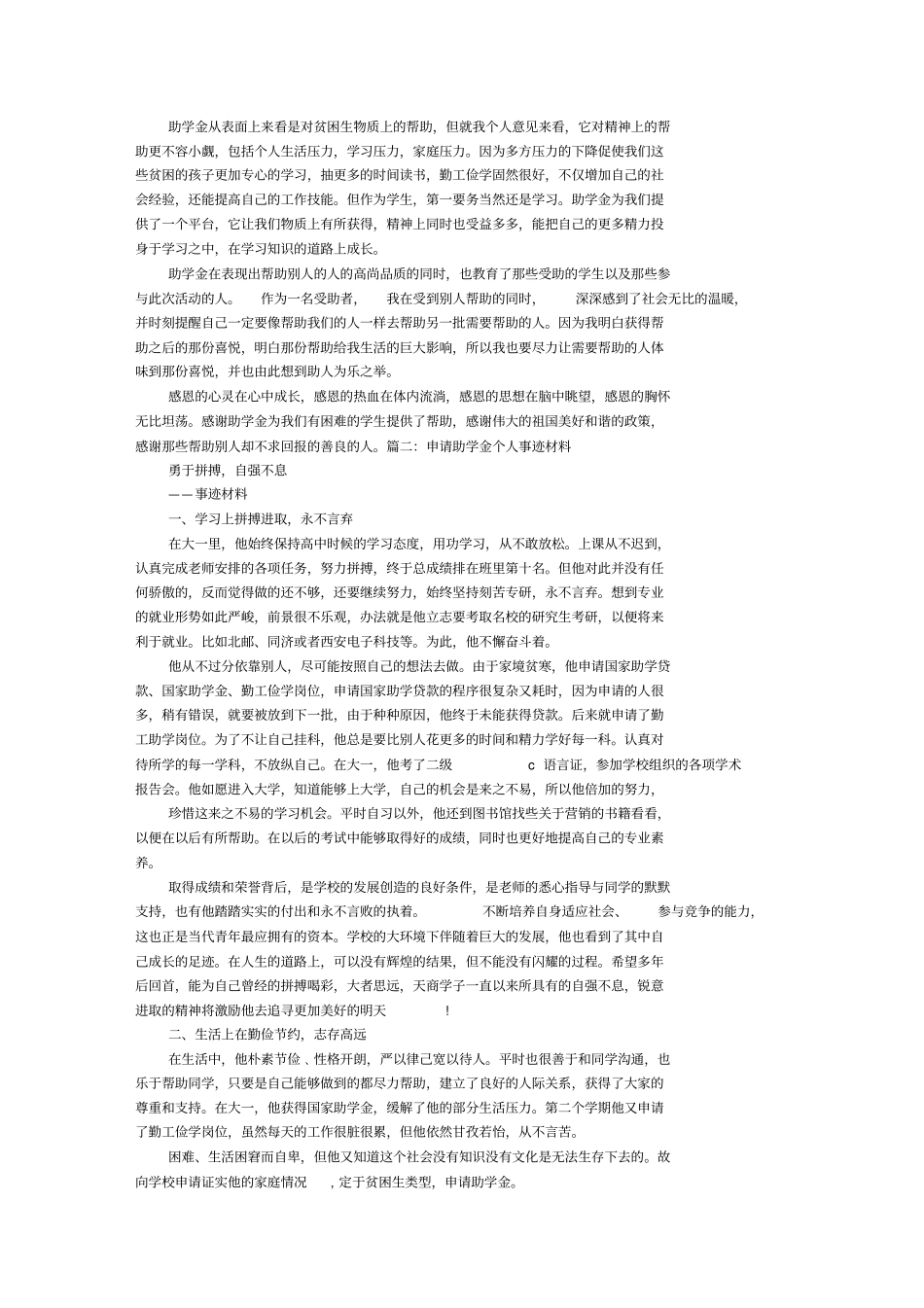 助学金事迹材料_第2页