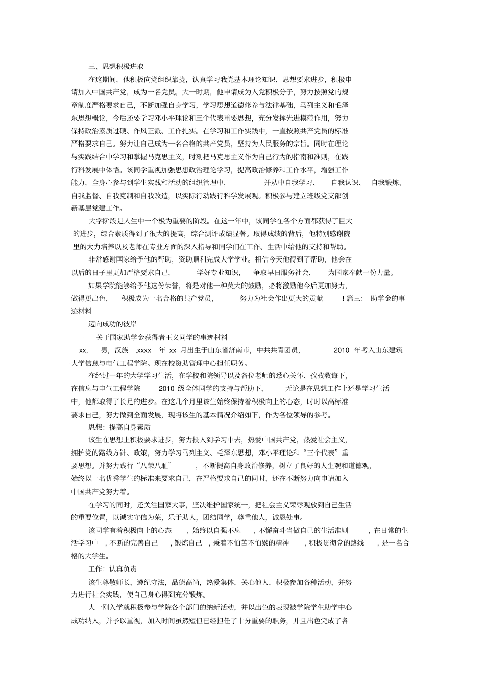 助学金事迹材料_第3页