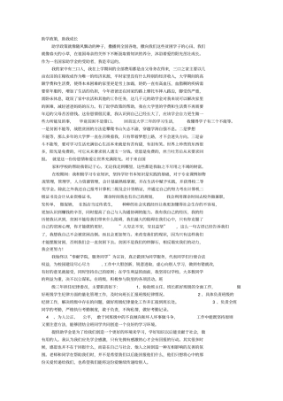 助学金事迹材料