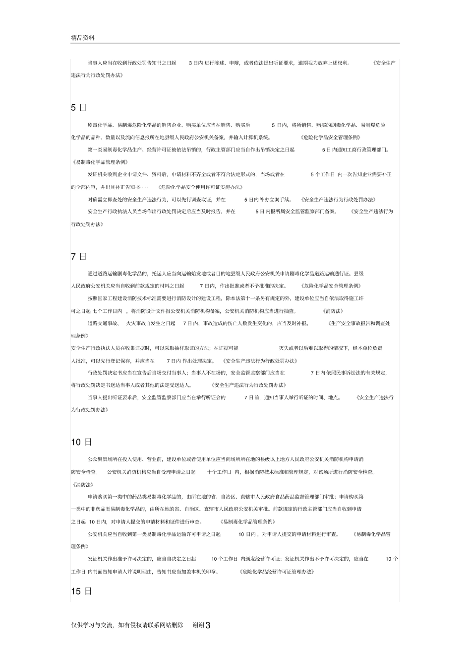 助安师考试必知点复习课程_第3页