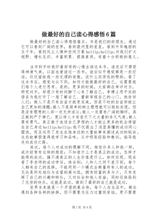 做最好的自己读心得感悟6篇