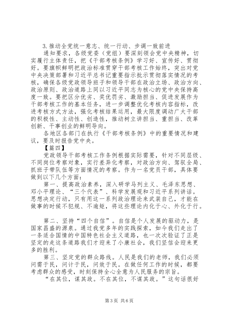 《党政领导干部考核工作条例》学习体会六篇_第3页