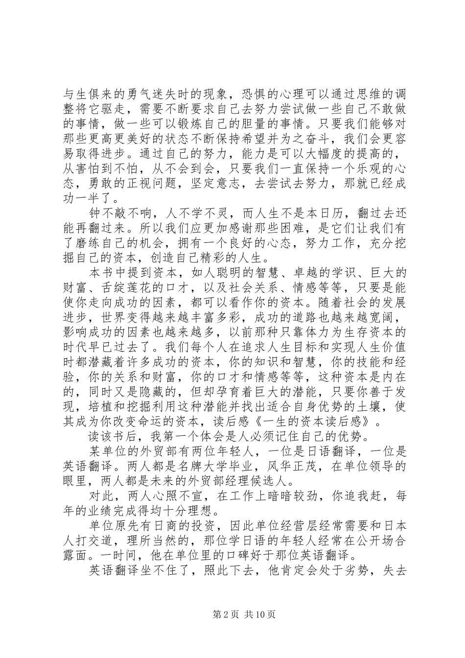 一生的资本读后感_第2页
