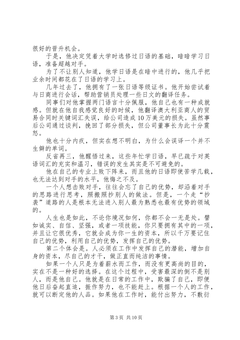 一生的资本读后感_第3页