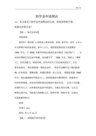 助学金申请理由