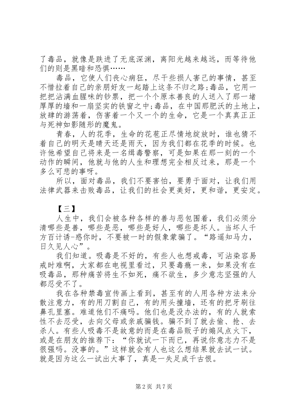 学校禁毒教育心得体会七篇_第2页